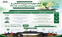 فراخوان شماره سه جشنواره مدیریت دانش و نظام پیشنهادات ۱۴۰۵ دانشگاه علوم پزشکی فسا